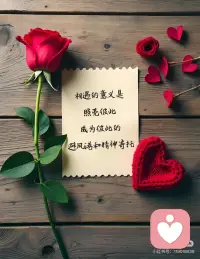 人和人之间是有莫名的磁场在的,有些人在一起好多年都到达不了灵魂共振。而有些人的相遇、相知、对彼此来说就会像礼物。
跟同频的人相处,如同沐浴在温暖的阳光下。既能无需注意形象的放肆大笑,亦能深入探讨那些
看似平凡却又充满智慧的话题。既能聊生活琐碎,又能谈生活理想。一起努力一起进步,彼此见过对方的跌跌撞撞,同时也见证了一路的成长
。
同频的人是能量的传递,相互滋养。让每一次见面都成为了人生最珍贵的礼物。
我特别喜欢村上春树说过的一句话:“不是所有的鱼都会生活在一片海里,人各有不同,所以无论遇到什么样的人,都不要觉得很稀奇。”
余生别把自己活成一个消耗别人的人,要要像一个礼物,出现在别人的生命里。
我们要像礼物般珍贵,感恩所有的遇见
也要像礼物般给予他人的温暖和出其不意的惊喜
有些事情和人,慢一点也没关系。因为我们要相信,“莫道桑榆晚,为霞尚满天”
 
你终会遇到懂得欣赏你,和你同频共振的人。别着急,慢慢来,属于你的终会到来。