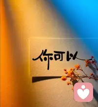 剛才，一個(gè)跟我聊了兩個(gè)小時(shí)的大哥說，只有跟陌生的、同頻的人才能聊得酣暢淋漓??????

所以，這就是我們這種樹洞存在的意義吧。

能幫到別人，真好??????配圖