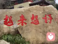 #幸福家园
不是孩子变优秀了，才去接纳，而是先接纳孩子的全部，他才能慢慢变得优秀。
——善念·善言·善行配图