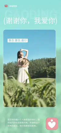 #幸福家园
我见到的每一个人就是我的镜子，我所经历的也会被我共有，而清除这个共有的定式，我们就都会好起来。
——善念·善言·善行