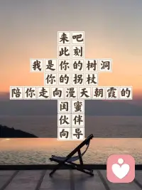 #幸福家园
不用戒掉情绪，也不用对抗情绪，学会旁观情绪。
——善念·善言·善行配图