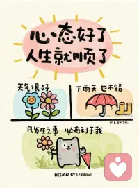 #幸福家园
能让你生气的不是别人，而是你内心从未疗愈的伤口。
——善念·善言·善行