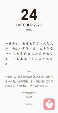 教孩子知识,不如给孩子爱!
父母与孩子的关系模式,是孩子与其他人建立关系的基础,也是孩子的人格和情商的基石,这比知识更重要。
国内知名的心理学家曾奇峰说:“一个人的现实人际关系,是他内在的客体关系向外投射的结果。”