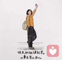 能困住你的只有你自己，能救你的也只有你自己。