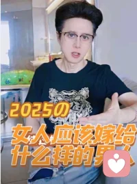 女人应该嫁给什么样的男人？