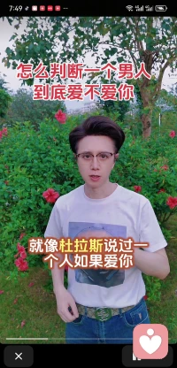 怎么判斷一個男人到底愛不愛你，就看他心不心疼你。心疼，一個真正愛你的男人會盡可能的給你他認為最好的，就像杜拉斯說過，一個人。如果愛你，他的眼里會有疼惜，如果不愛，就只有欲望。心疼是一種巨大的療愈，如果他真的愛你，會發自內心的和你感同身受，不想讓你受任何委屈[流淚]。一個人的心疼里包含了非常多的愛的元素，包括慈悲和同理心，認知和情緒的同頻和共鳴，他對你的關注和保護等等。這種心疼可能談不上多浪漫。但他的這份愛一定是發自內心的，愿你有人可以心疼，愿你可以被人心疼，這是非常非常幸福的生命體驗配圖