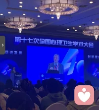 在北京參加心理學會議，努力進修中！配圖