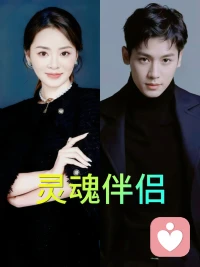 我將在茫茫人海訪我唯一靈魂伴侶，得之我幸，失之我命，僅此而已。配圖