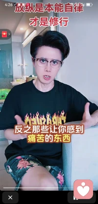 放纵是本能自律才是修行