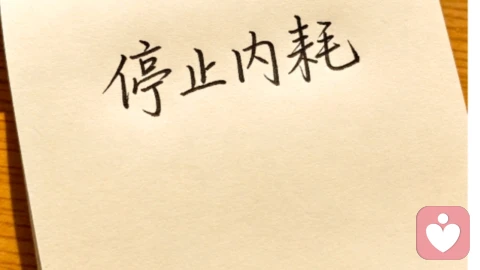 允许自己做自己,别人做别人