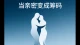 当亲密变成筹码：婚姻中最危险的“权力游戏”