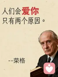 荣格的情节爱情观：所有深爱过的人，都会以另一种方式永生。所谓永生，有时并不是另一个人永远留在原地。而是他曾让你成为过某种样子，而那种样子后来留了下来。 所谓“分开后，我被你改变的那一部分代替了你陪在了我的身边”你后来那些说不清的反应，往往都是旧关系的回声。配图