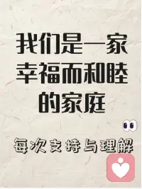 在家的怀抱里,所有的疲惫都能找到慰藉,所有的委屈都能被温柔化解。
家,是每个人心中最柔软的角落,藏着最深的牵挂与爱。