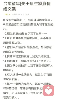 治愈原生家庭