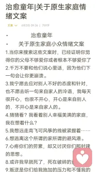 治愈原生家庭