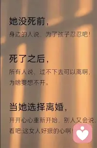 所以婚姻里困住的只有媽媽，如果不是受不了，她也不會離婚，忍到這么大想不到她被打多少次，如果沒有孩子，我想女人有很多選擇，不一樣的人生配圖