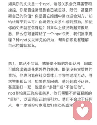 你是否在經歷這樣的NPD婚姻！配圖