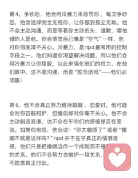 你是否在經歷這樣的NPD婚姻！配圖