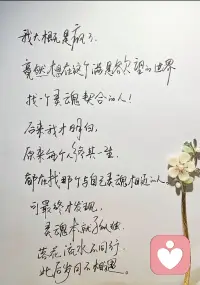 我大概是瘋了
我竟然想在這個滿是欲望的世界里
找一個靈魂契合的人
后來才明白
原來每個人終其一生
都在找那個與自己靈魂相近的人
可最終才發現
靈魂本就孤獨
落花流水不同行
此后歲月不相遇