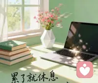 別急
你想要的都在來的路上
只是它需要時間繞開烏云
你只需做好自已，等風來、等花開配圖