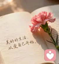 永遠保持
兩種狀態(tài)
微笑和前進