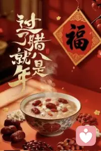 幸福满满
万事粥全