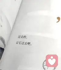 日子是崭新的
人总要往前看配图