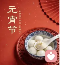 马年元宵
福气满满配图