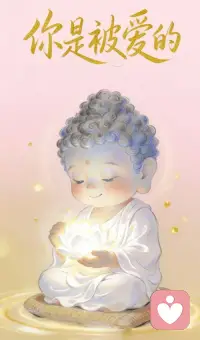 每一个您都值得被爱！！！