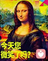 今天您微笑了吗？