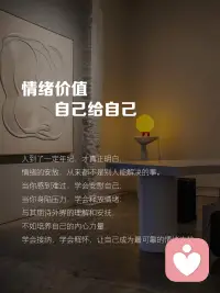 情緒價值自己給自己配圖