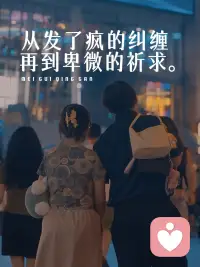 “從發(fā)了瘋的糾纏 ，再到卑微的祈求 ，再到默默的執(zhí)著，最后徹底的放下 ，我丟了半條命啊。最后請把我說過的那些低三下四的話，還有那些不分晝夜的眼淚，連同我一起忘掉吧。你…我不要了。”配圖