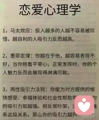 恋爱心理学