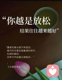 轉運最直接的方法:那就是，無條件超級相信，無條件超級相信自己
1增強鈍感力
2別讓外界影響了你
3多向內求，而非外求
自己的內心充滿電后，再去解決問題。這樣有效的多