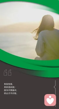 “对错”可以作为一种约定,
如果用来评判,
实在难以容下生活中的复杂和丰富。
没有获得切实的观察,
没有对生命真正的领悟,
没有对自我的觉察和驾驭,
“对错”只是武断的思维固化和套路。
没有一种“清醒”,
能总是做出对的选择,
但可以有种“觉知”,
是在“对错”之间,
不断升级自己的契机。
这是聪明和智慧的区别,
一个总是向外找到最优路径的轻巧,
一个可以向内重新设计自己的勇气。