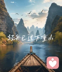 情緒內耗是對生命最狠的摧殘。
那些消耗你的人和事，多看一眼都是對自己的辜負～配圖