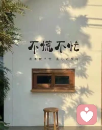 人生有風有雨是常態，
風雨無阻是心態，風雨兼程是狀態。
可以消沉，也可以抱怨，
一定要懂得自律，努力走過的路一定很精彩。
人生不一定要贏，但一定不要輸給從前的自己!配圖