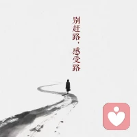 收藏了人间极致孤独的蓝。
争不过岁月，也跑不过时间，
唯有以自己喜欢的方式，
过好每个日出日落，
生活最好的状态，就是人静，物简，心安☘️☘️