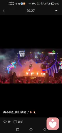 再不嗨就老了，所謂的快樂就是，活在當(dāng)下！配圖