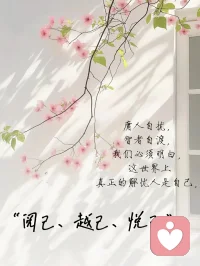 粗茶淡饭不要紧，朋友散场没关系，兵荒马乱也无所谓，只要有热气腾腾的灵魂，日子就不会差。配图