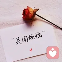 冬天总会来，叶子总会落，
而我们终究要学会，
在这无常中与自己和解。
往事清零，爱恨随意，
余生，只为快乐买单！配图