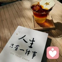 懂你的人知道你的人品，
爱你的人在乎你的情绪…
用真心待任何人，但不执着于任何人.
活在缘分中，而非关系里
或许遗憾才是人生常态，
享受过程尊重结局，
明知不可为而为之已经是最大的诚意…
愿你心底有光，有诗，有酒，有远方，
一生像太阳，不借谁的光。配图