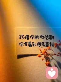 清醒，从不是对生活冷漠，而是懂得把宝贵的热情，留给真正值得的人与事。把人生调成“节能模式”：不内耗，不讨好，不强求。配图