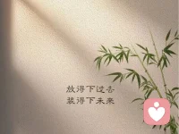 君子之交淡若水，小人之交甘若醴。

君子之间的交情清淡如水，
小人之间的交情则像甜酒一样浓烈。配图