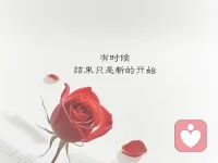 一首《天音》，可曾有人和我一样喜欢

我学那雄鹰飞翔
为了自由的梦想
告别了青草牛羊
飞跃高高的山岗
我亲爱的家乡
我把你装进行囊
无论我去向何方
你都知道我的方向
万语千言 万水千山
传到心里的电
把遥远改变
世界大无边
你就在耳边
每一声问寒问暖
我都听得见
城市像个大草原
让我流连忘返
骑着我美丽梦幻
奔向那理想的岸
亲人浓浓的思念
随时出现在我眼前
我轻轻用我指尖
就触摸到他们的脸
万语千言 万水千山
传到心里的电
把遥远改变
世界大无边
你就在耳边
每一声问寒问暖
我都听得见
万语千言 万水千山
时间移动世界 你改变草原
星球怎么旋转 你都在耳畔
你的每次心跳 我都听得见
你的每次心跳 我都听得见

骑马奔腾  驰骋草原  眼中温柔  满含微笑，这样的生活，快乐且充满激情♥配图