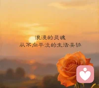 真挚的情感无关距离与身份，只需以真心相待。配图