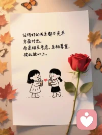 一定要找到 
那个让你的心静下来的人 
从此不再剑拔弩张，左右奔突 

也一定要找到 
那个能让你的心精进起来的人
从此千山万水配图