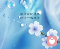 爱真实，爱笑，爱美好