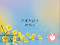 有的人在你心里的位置很特别，无法形容他，以致会影响到你的心情和感受，删掉他，恢复平静。配图