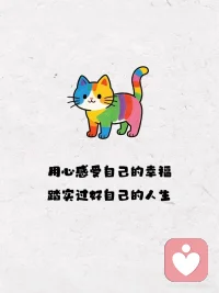 每个人的境遇、福报本就不同，不必拿别人的圆满，为难自己的日常。羡慕只会消耗心神，攀比只会徒增烦恼，与其盯着他人的光芒，不如珍惜自己的拥有，遵从自己的节奏，不困于他人的生活，不扰于外界的喧嚣。配图